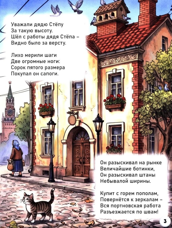 Дополнительное изображение книги «Дядя Степа»