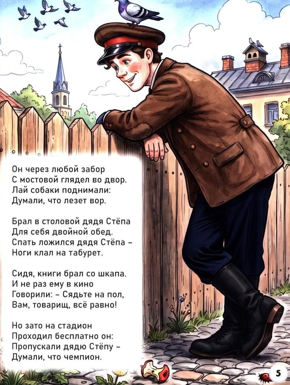 Дополнительное изображение книги «Дядя Степа»