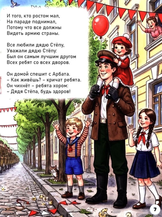 Дополнительное изображение книги «Дядя Степа»