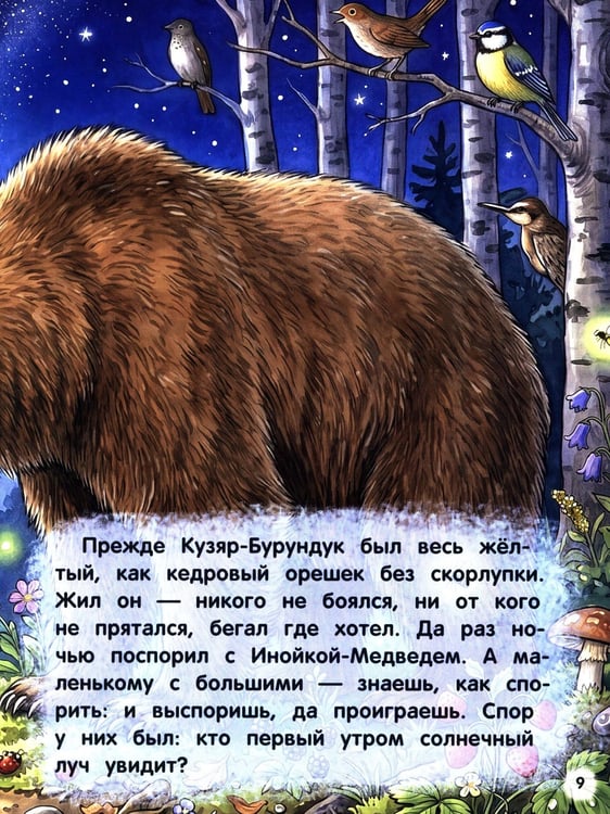 Дополнительное изображение книги «Лесные сказки»
