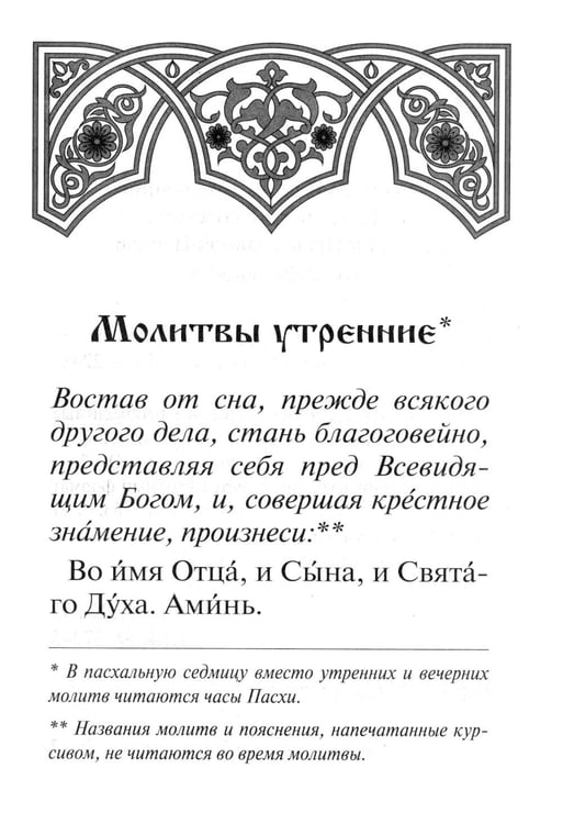 Дополнительное изображение книги «Молитвослов: крупным шрифтом»