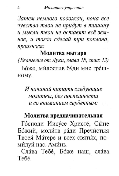 Дополнительное изображение книги «Молитвослов: крупным шрифтом»