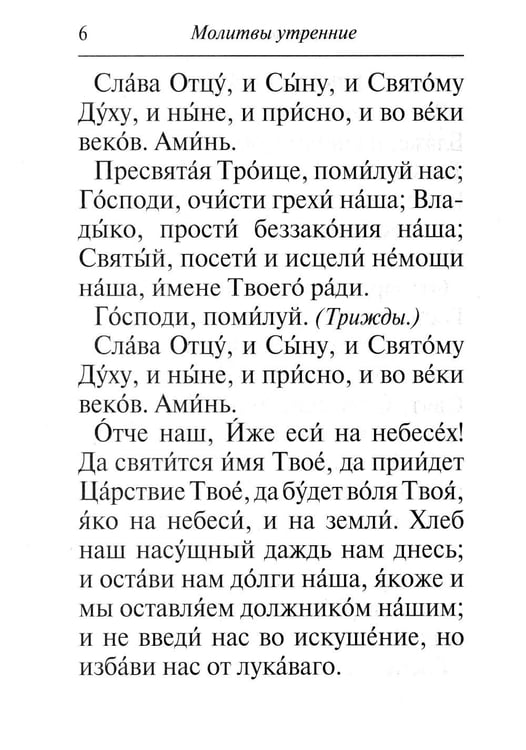 Дополнительное изображение книги «Молитвослов: крупным шрифтом»