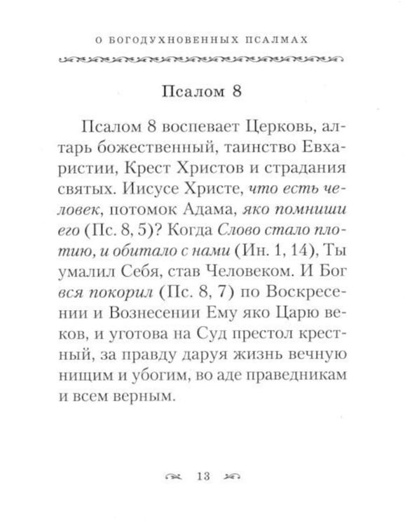 Дополнительное изображение книги «Ключ к Псалтири»