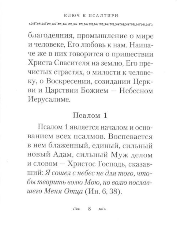 Дополнительное изображение книги «Ключ к Псалтири»