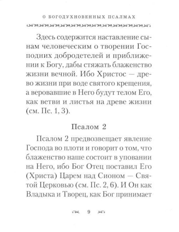 Дополнительное изображение книги «Ключ к Псалтири»