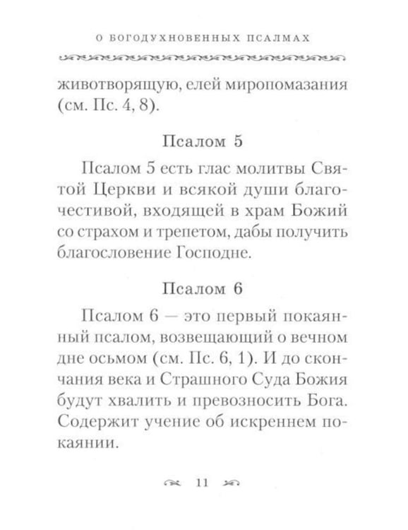 Дополнительное изображение книги «Ключ к Псалтири»