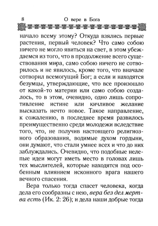 Дополнительное изображение книги «Маргарит. Избранные душеспасительные изречения»
