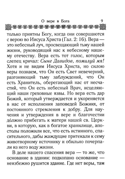 Дополнительное изображение книги «Маргарит. Избранные душеспасительные изречения»
