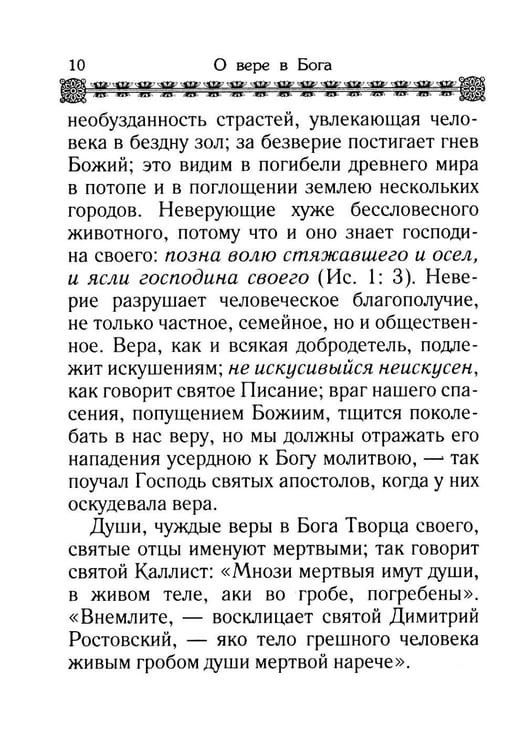 Дополнительное изображение книги «Маргарит. Избранные душеспасительные изречения»