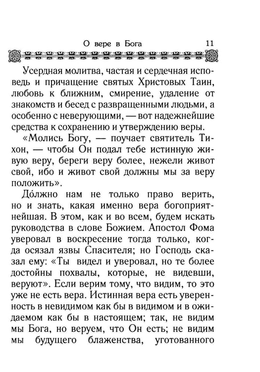 Дополнительное изображение книги «Маргарит. Избранные душеспасительные изречения»