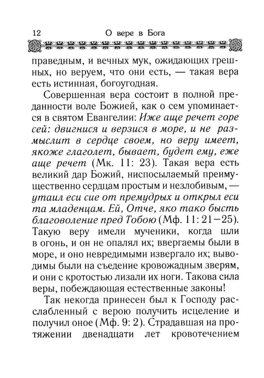 Дополнительное изображение книги «Маргарит. Избранные душеспасительные изречения»