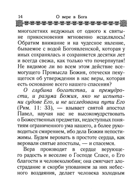 Дополнительное изображение книги «Маргарит. Избранные душеспасительные изречения»