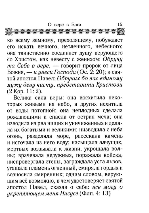 Дополнительное изображение книги «Маргарит. Избранные душеспасительные изречения»