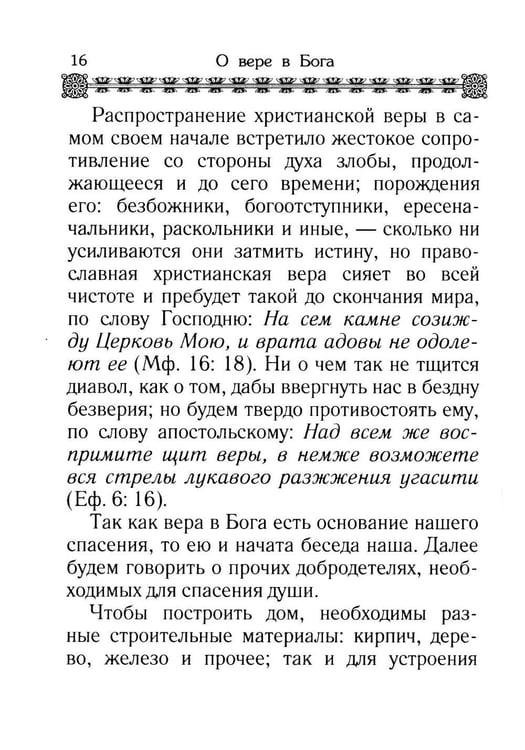 Дополнительное изображение книги «Маргарит. Избранные душеспасительные изречения»