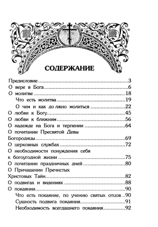 Дополнительное изображение книги «Маргарит. Избранные душеспасительные изречения»