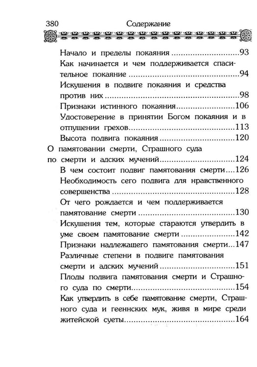 Дополнительное изображение книги «Маргарит. Избранные душеспасительные изречения»