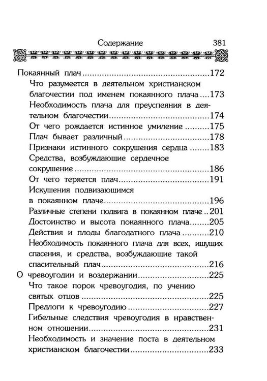 Дополнительное изображение книги «Маргарит. Избранные душеспасительные изречения»