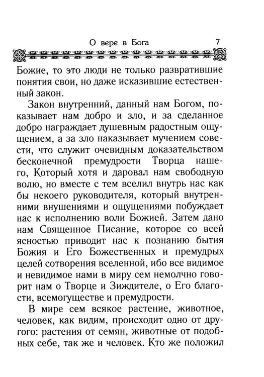 Дополнительное изображение книги «Маргарит. Избранные душеспасительные изречения»