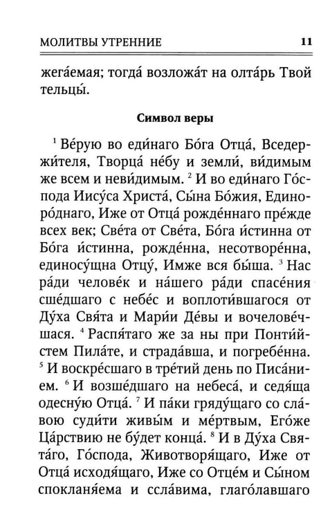 Дополнительное изображение книги «Молитвослов. Помощник и Покровитель (синяя)»