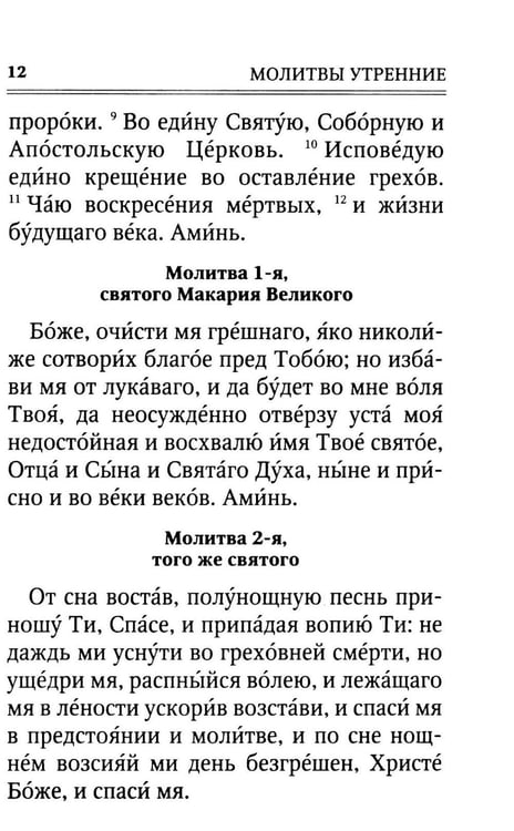 Дополнительное изображение книги «Молитвослов. Помощник и Покровитель (синяя)»