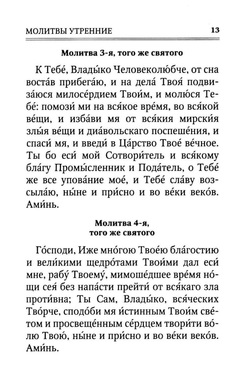 Дополнительное изображение книги «Молитвослов. Помощник и Покровитель (синяя)»