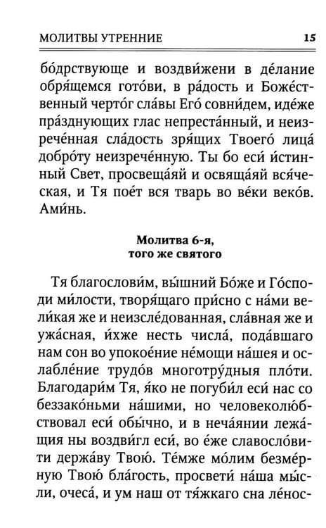 Дополнительное изображение книги «Молитвослов. Помощник и Покровитель (синяя)»