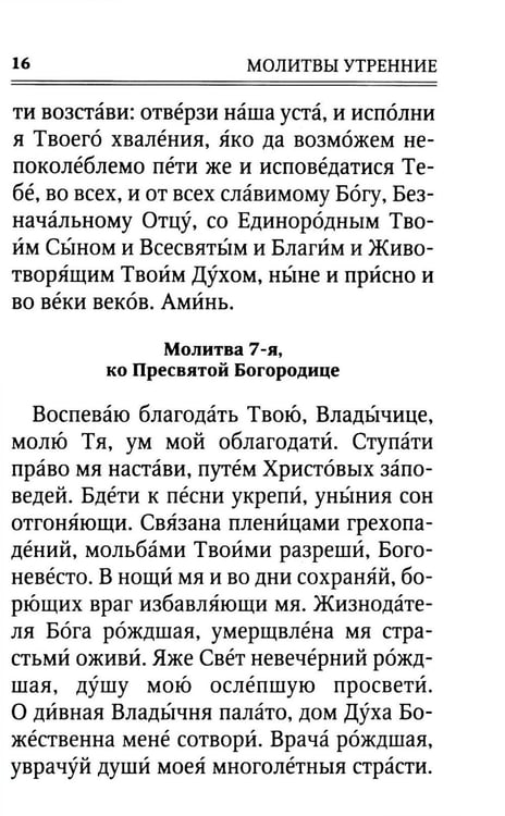 Дополнительное изображение книги «Молитвослов. Помощник и Покровитель (синяя)»