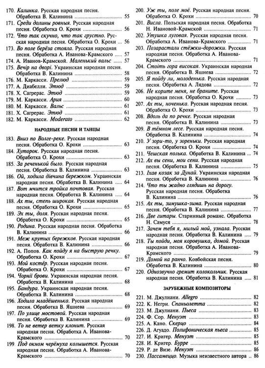 Дополнительное изображение книги «Юный гитарист: младшие классы ДШИ, ДМШ: учебно-методическое пособие»