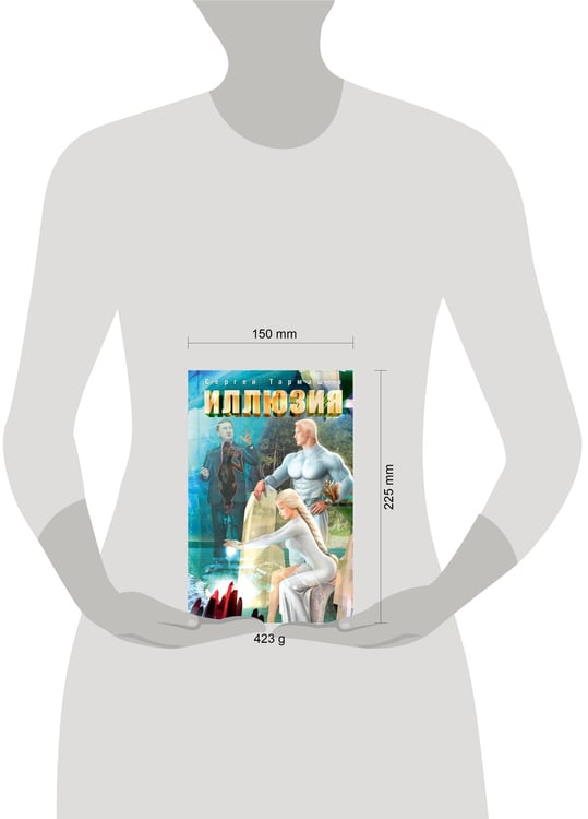 Дополнительное изображение книги «Иллюзия»