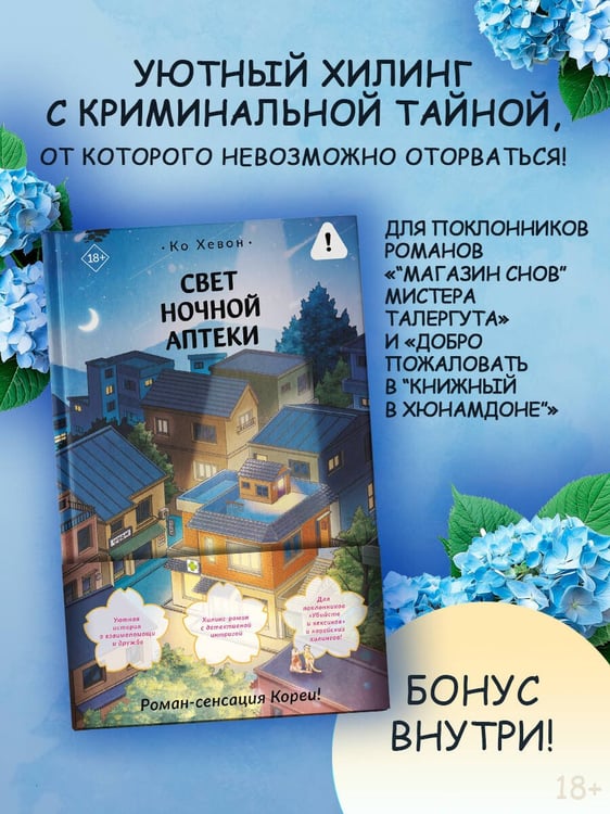 Дополнительное изображение книги «Свет ночной аптеки»