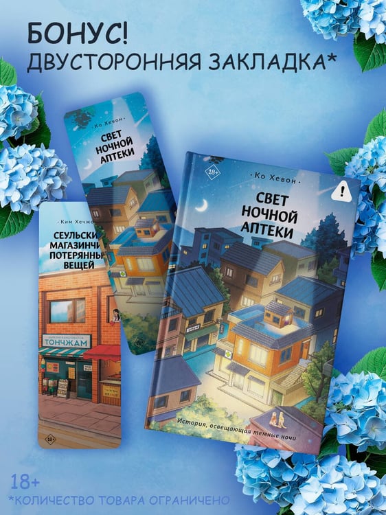 Дополнительное изображение книги «Свет ночной аптеки»