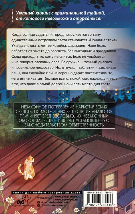 Дополнительное изображение книги «Свет ночной аптеки»