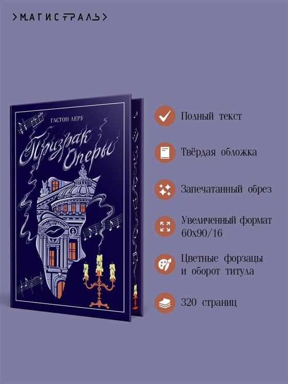 Дополнительное изображение книги «Призрак Оперы»