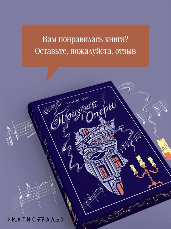 Дополнительное изображение книги «Призрак Оперы»