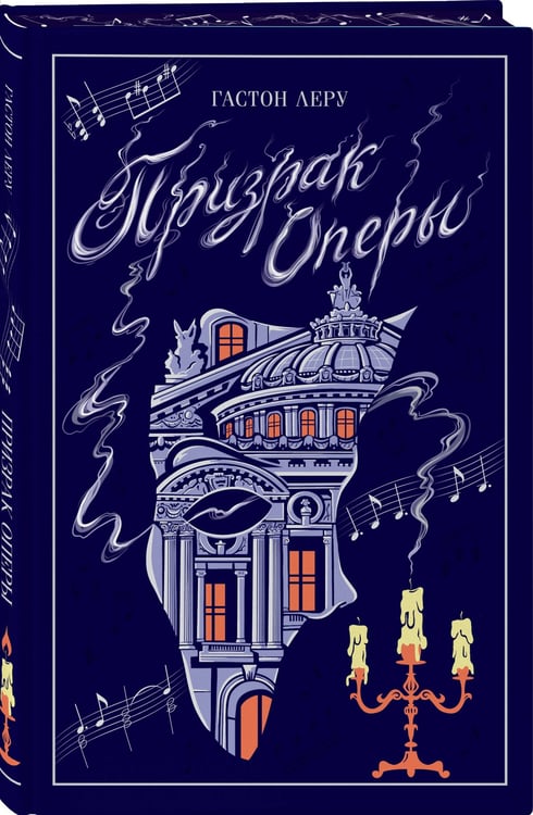 Дополнительное изображение книги «Призрак Оперы»