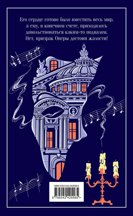 Дополнительное изображение книги «Призрак Оперы»