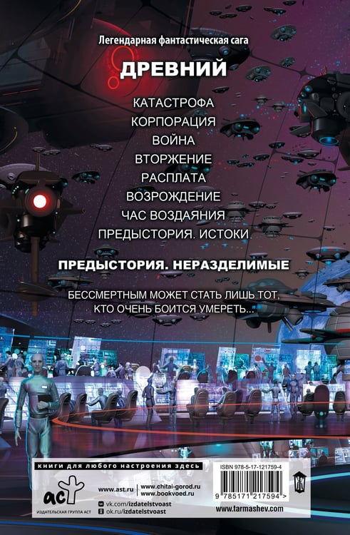 Дополнительное изображение книги «Древний. Предыстория. Книга вторая. Неразделимые»