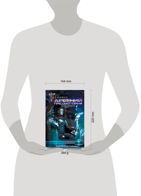 Дополнительное изображение книги «Древний. Предыстория. Книга вторая. Неразделимые»