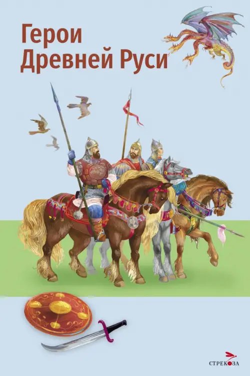 Дополнительное изображение книги «Герои Древней Руси»