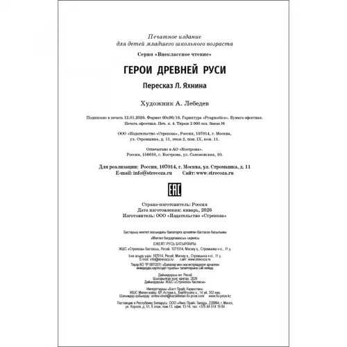 Дополнительное изображение книги «Герои Древней Руси»