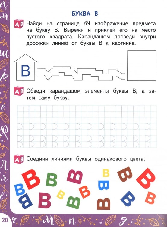 Дополнительное изображение книги «Совушкины буквы»