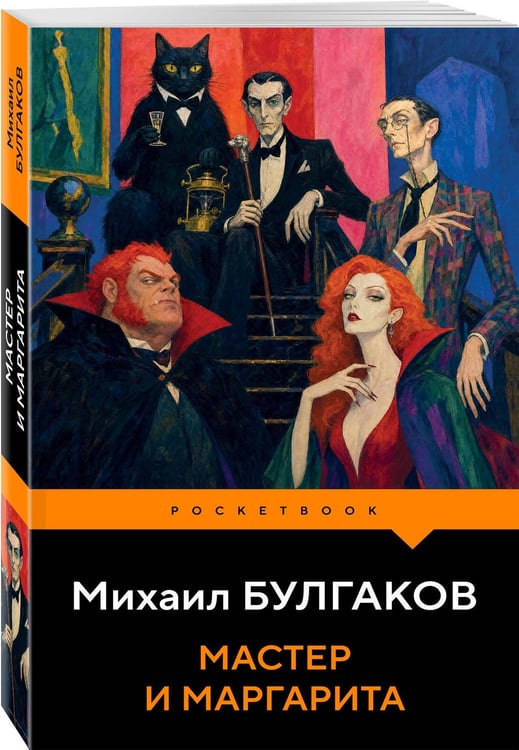 Дополнительное изображение книги «Мастер и Маргарита»