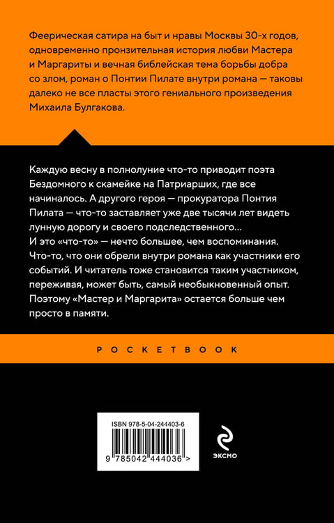 Дополнительное изображение книги «Мастер и Маргарита»