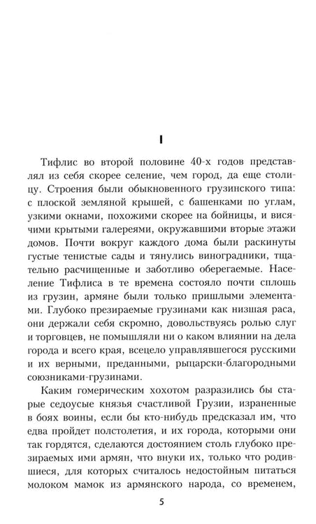 Дополнительное изображение книги «Герои и фанатики: роман»