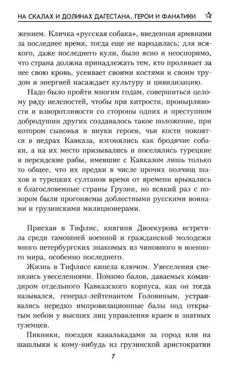 Дополнительное изображение книги «Герои и фанатики: роман»