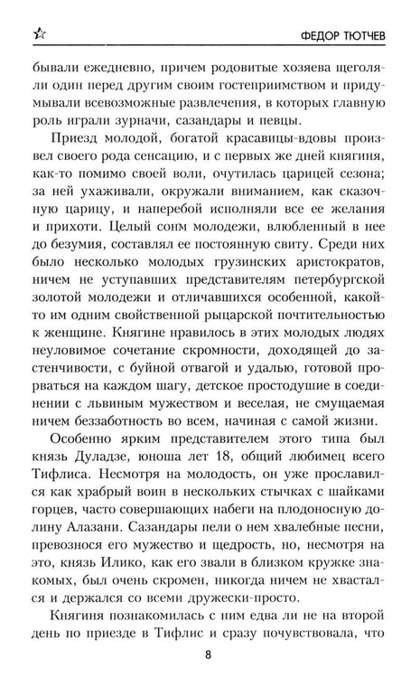 Дополнительное изображение книги «Герои и фанатики: роман»