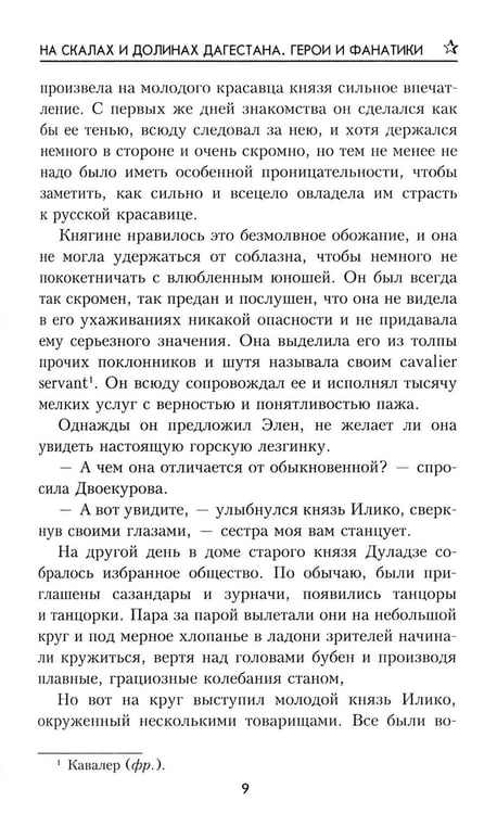 Дополнительное изображение книги «Герои и фанатики: роман»