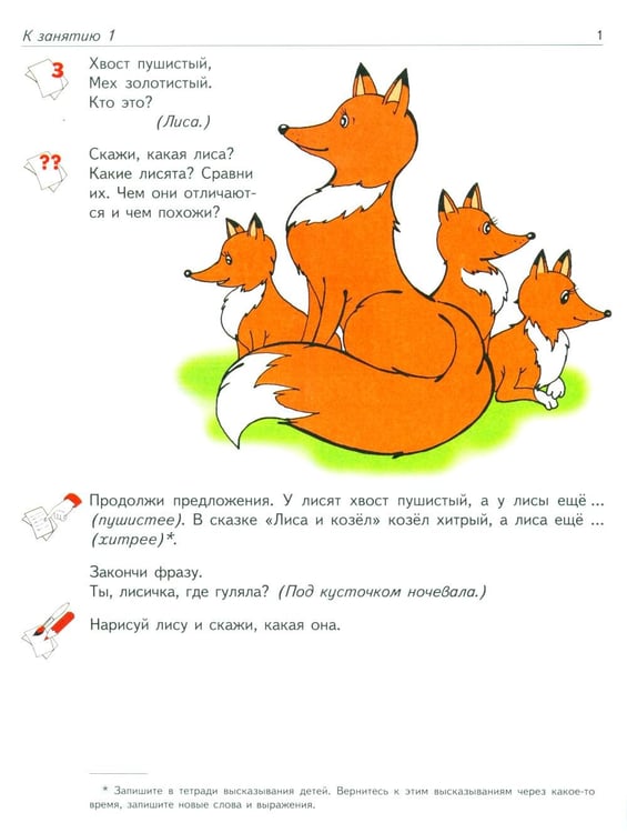 Дополнительное изображение книги «Рабочая тетрадь по развитию речи для детей 6-7 лет. 2-е изд., испр»