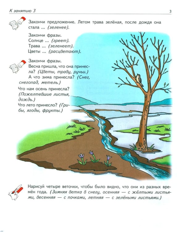 Дополнительное изображение книги «Рабочая тетрадь по развитию речи для детей 6-7 лет. 2-е изд., испр»